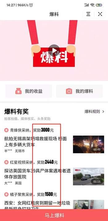 今日头条山东爆料视频,网友热议！